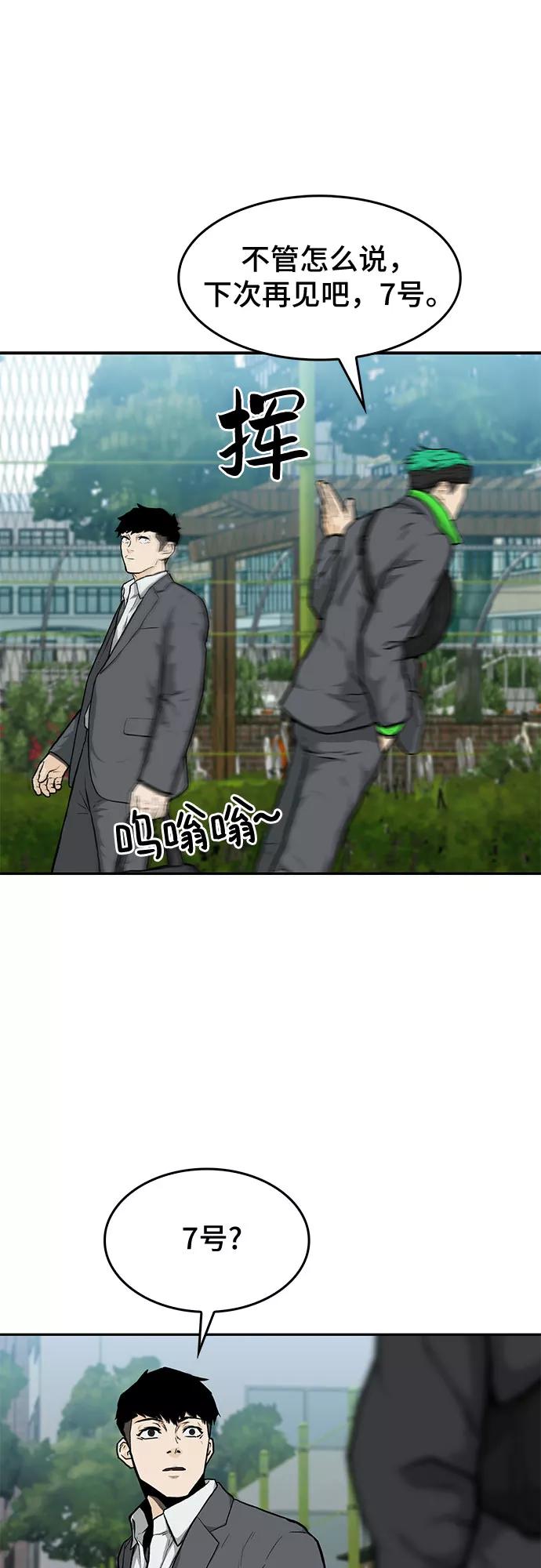《斗》第17话 第36页
