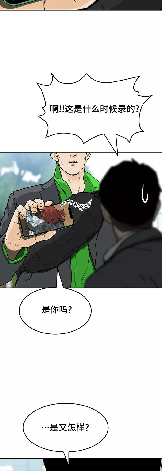 《斗》第17话 第30页