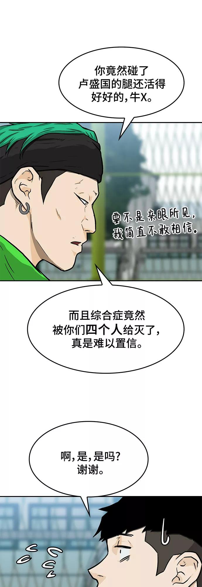 《斗》第17话 第32页