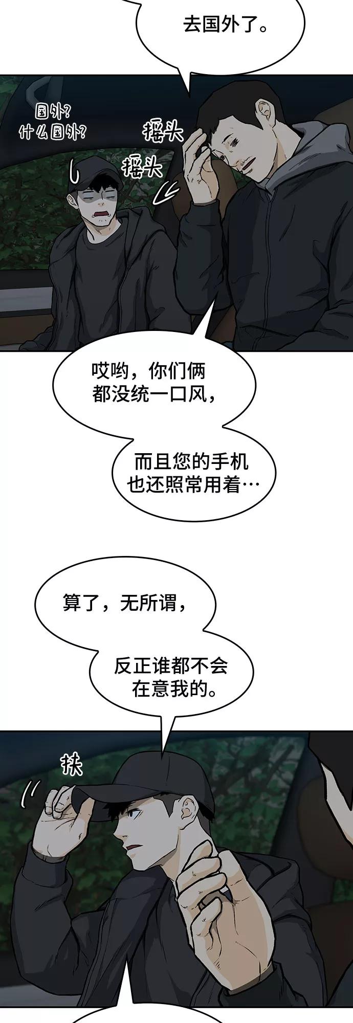《斗》第17话 第3页