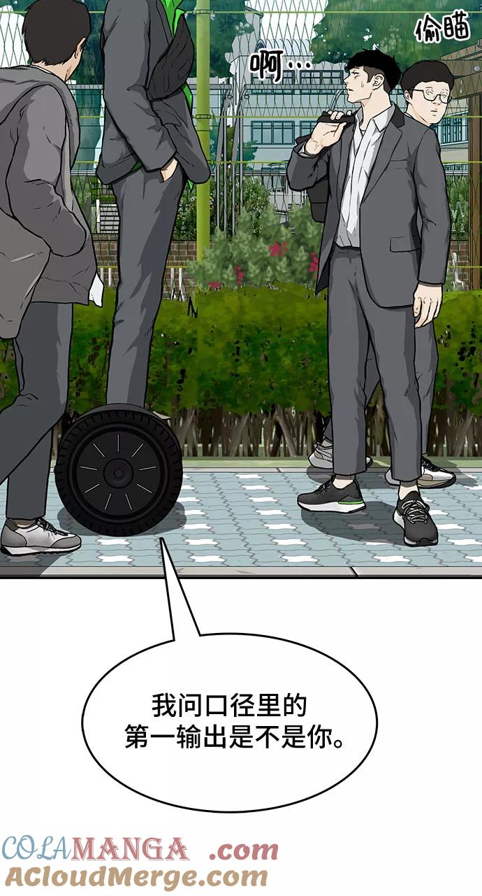 《斗》第17话 第28页
