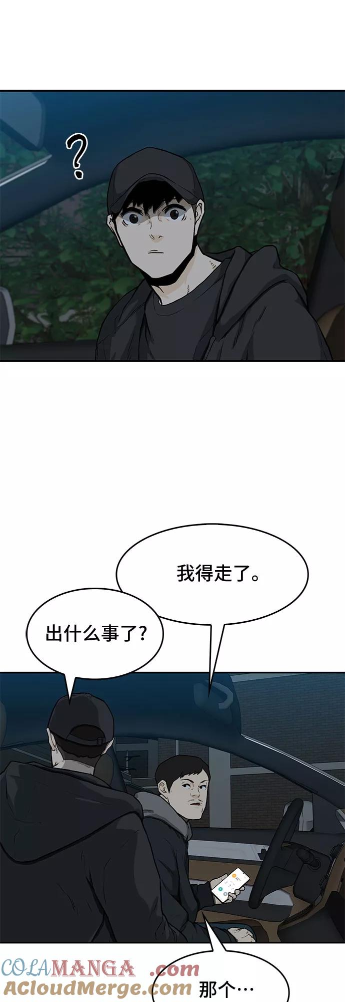 《斗》第17话 第7页