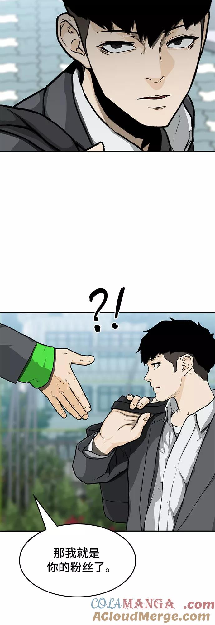 《斗》第17话 第31页