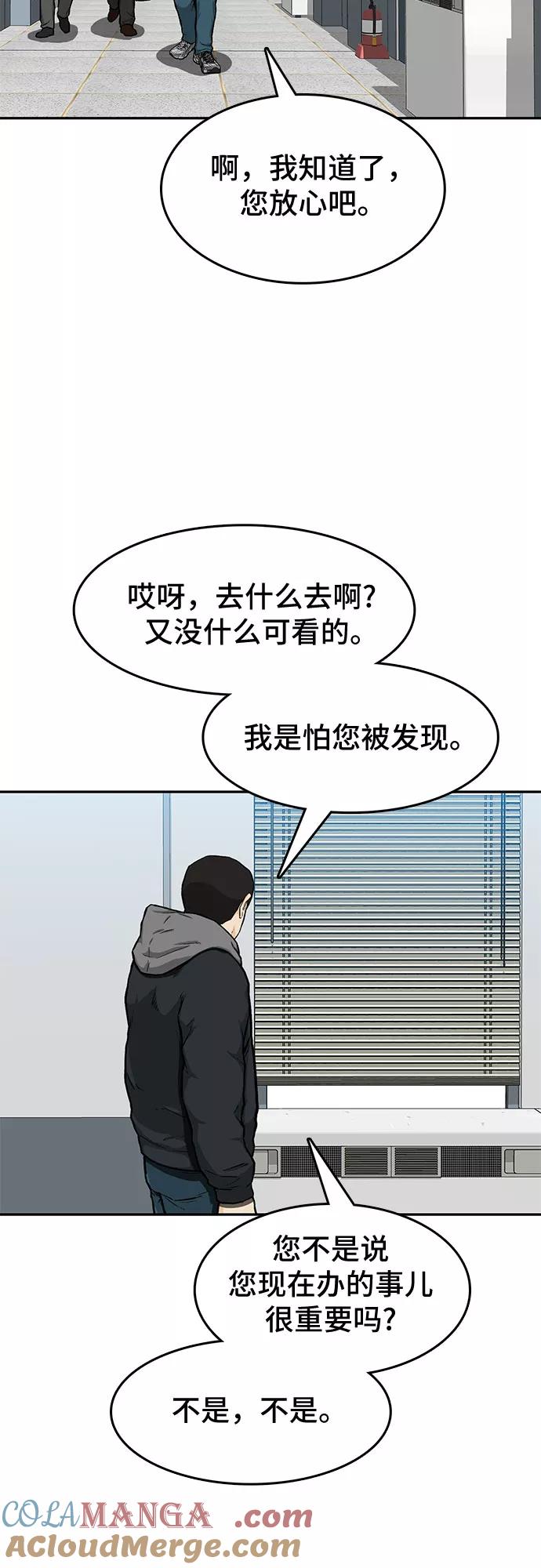 《斗》第17话 第43页