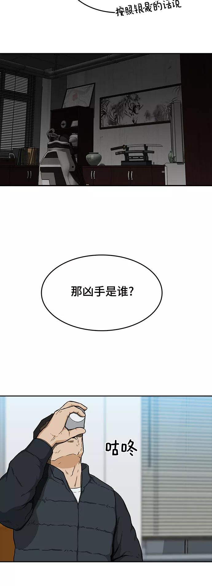 《斗》第17话 第56页