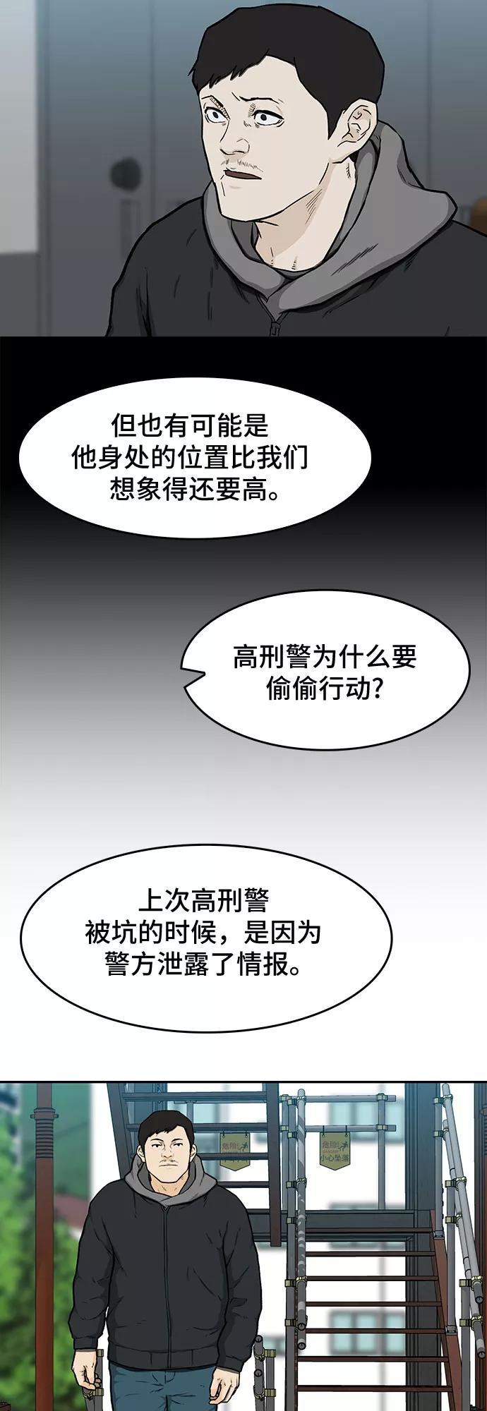 《斗》第18话 第51页