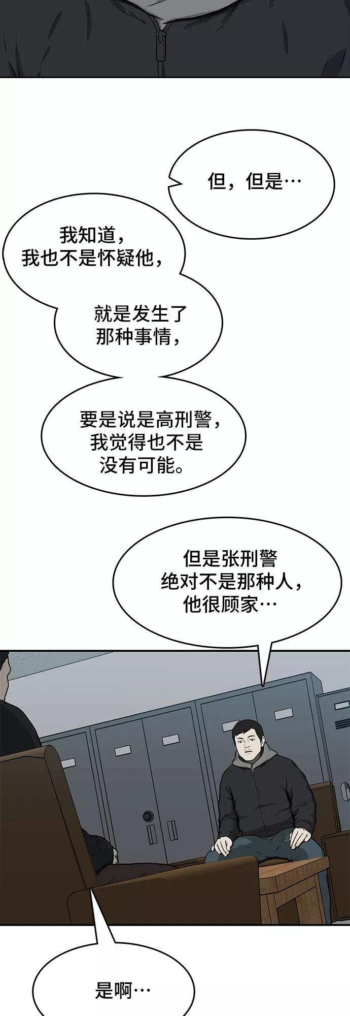 《斗》第18话 第56页