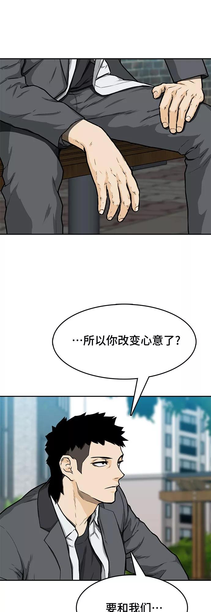 《斗》第18话 第29页