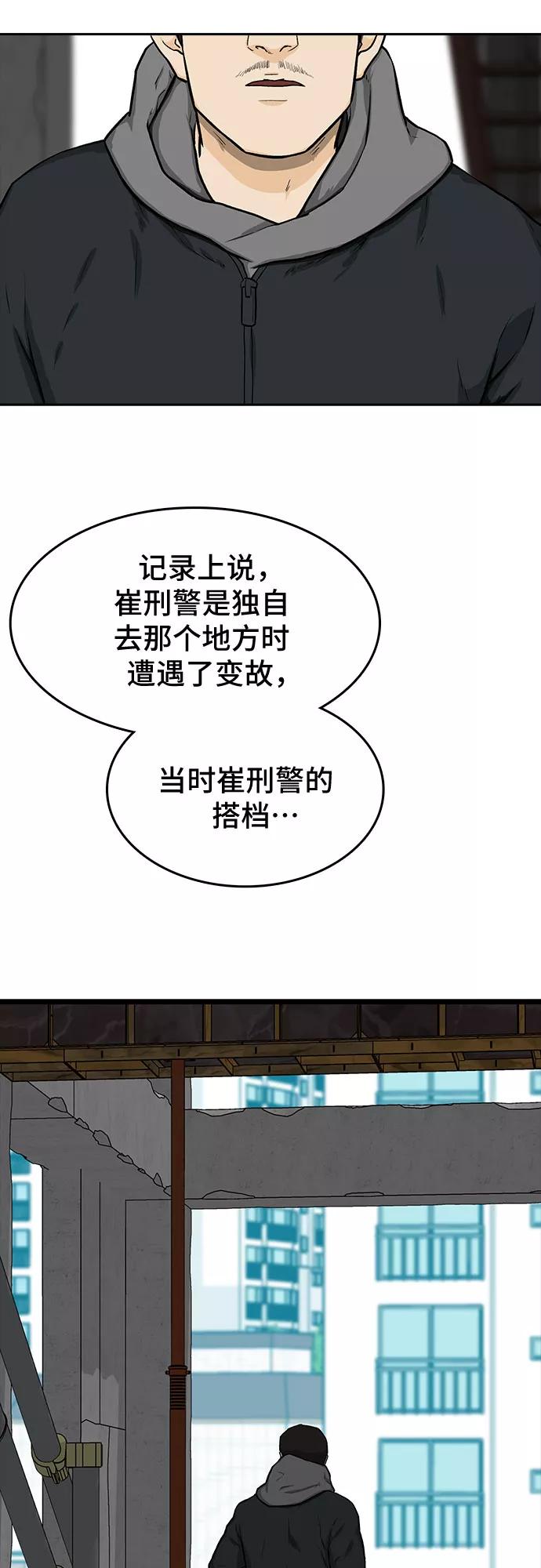 《斗》第18话 第54页