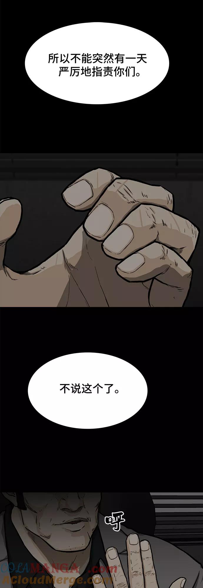 《斗》第18话 第7页