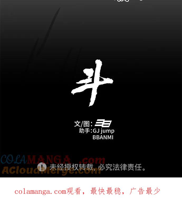 《斗》第18话 第70页
