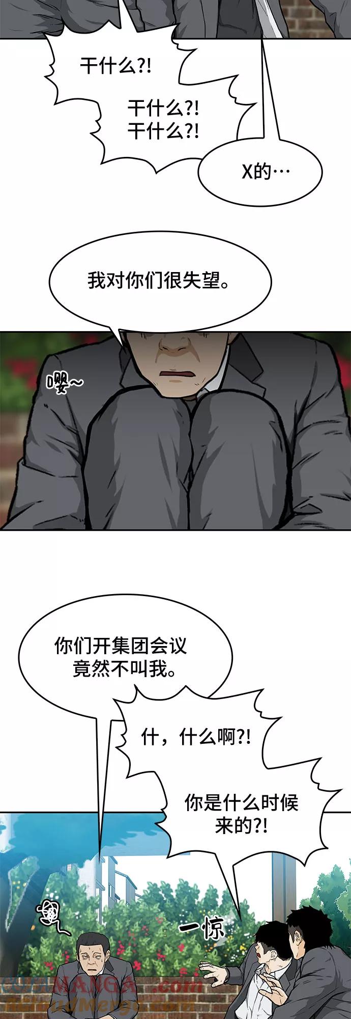 《斗》第18话 第37页