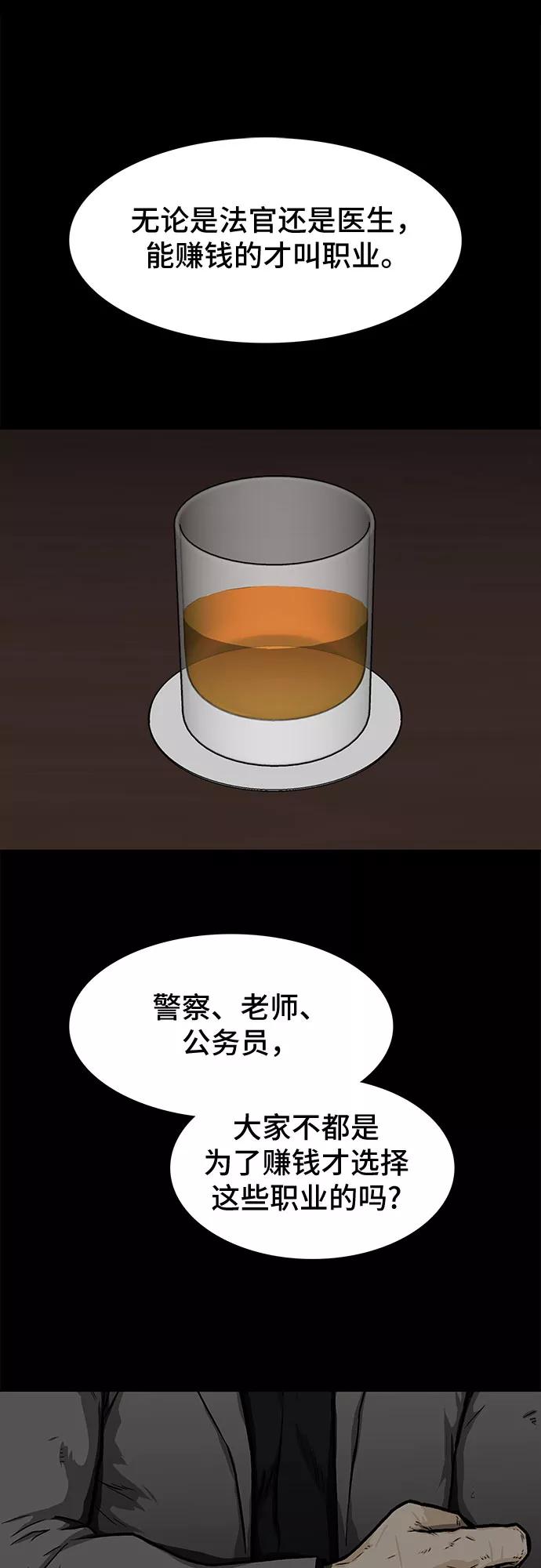 《斗》第18话 第12页