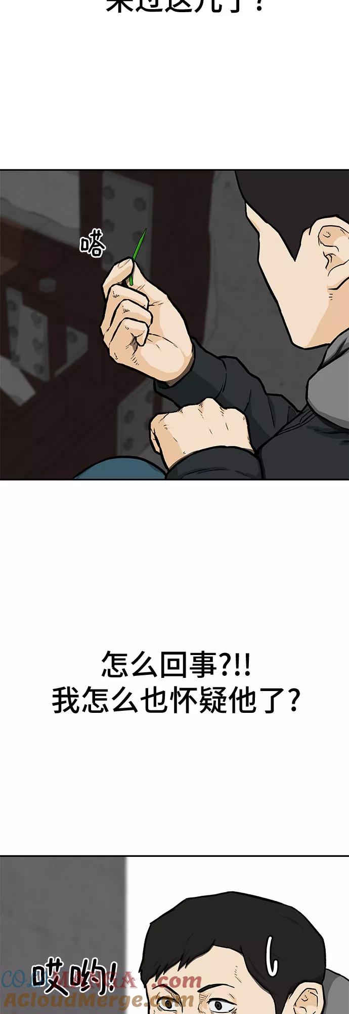 《斗》第18话 第61页