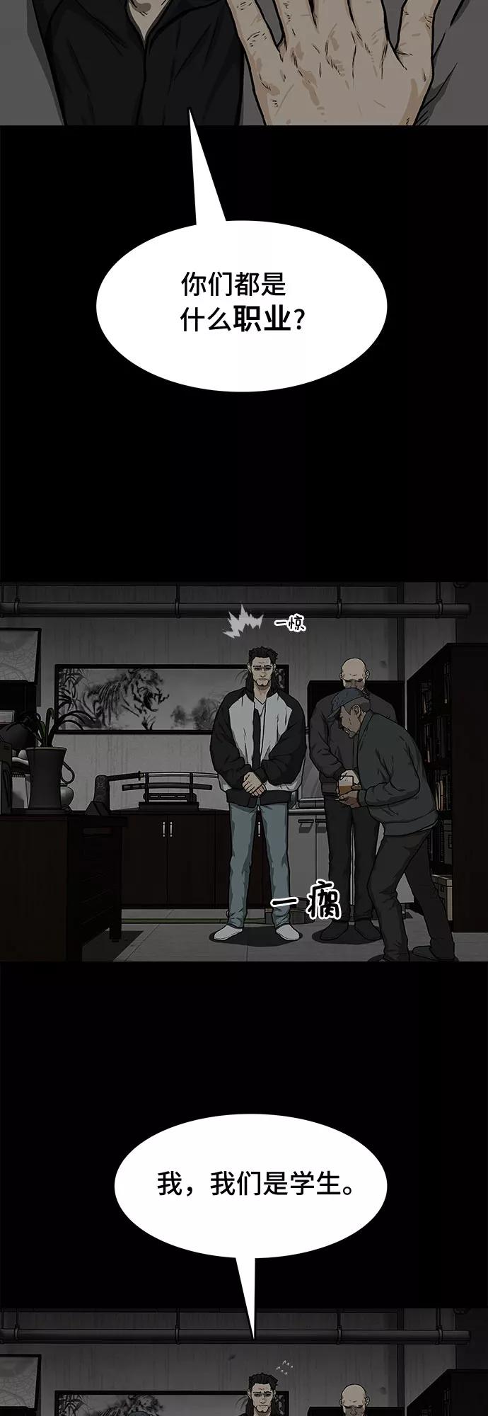 《斗》第18话 第8页