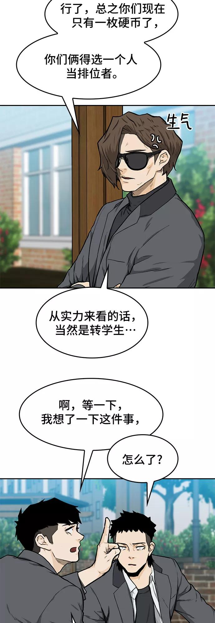 《斗》第18话 第36页