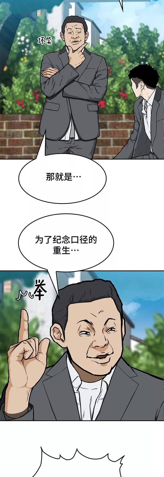 《斗》第18话 第42页