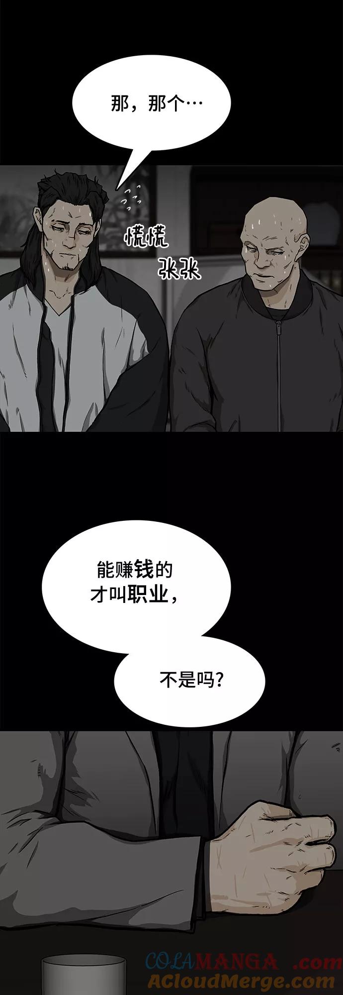 《斗》第18话 第10页