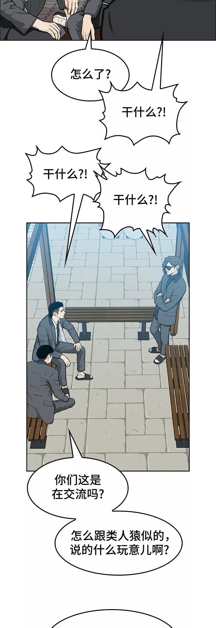 《斗》第18话 第35页