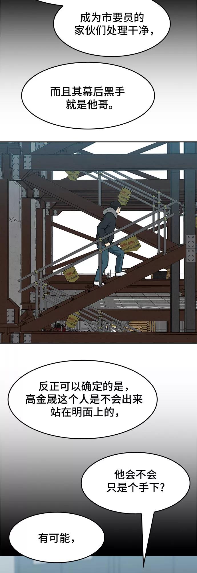 《斗》第18话 第50页