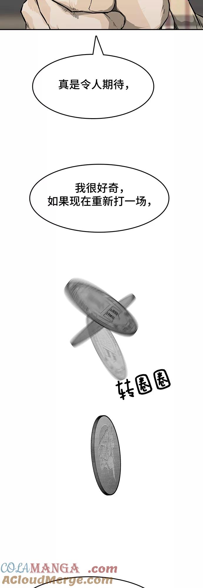 《斗》第19话 第55页