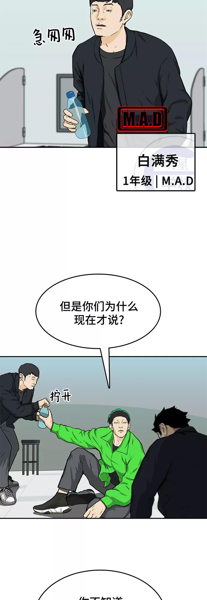 《斗》第19话 第44页