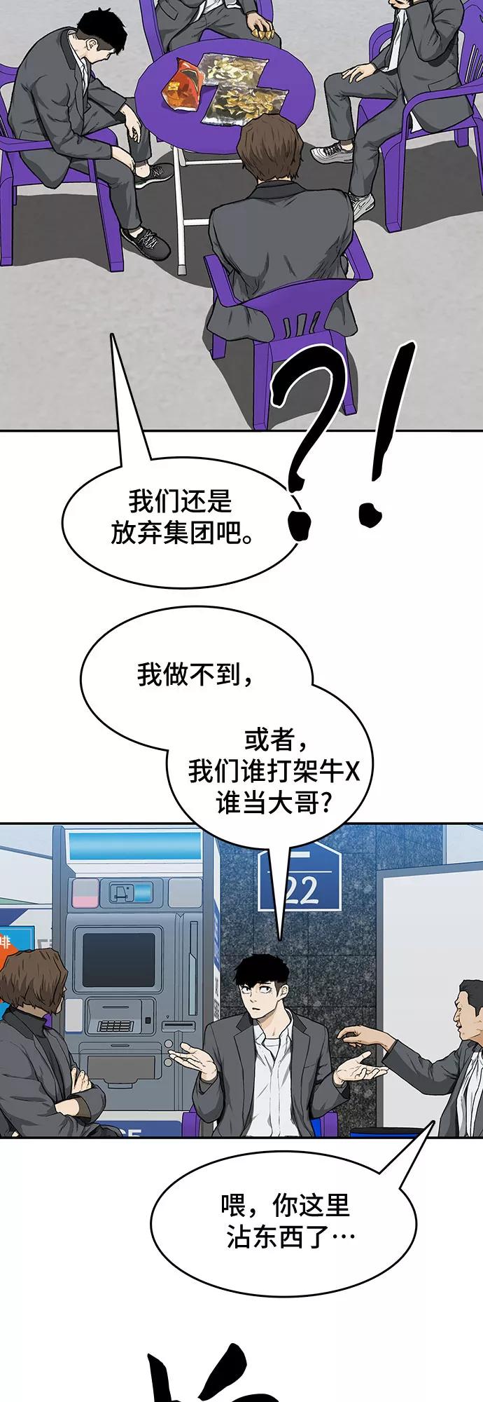 《斗》第19话 第35页