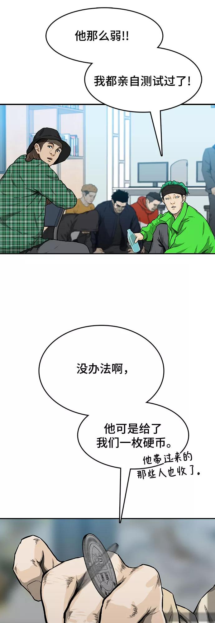 《斗》第19话 第53页