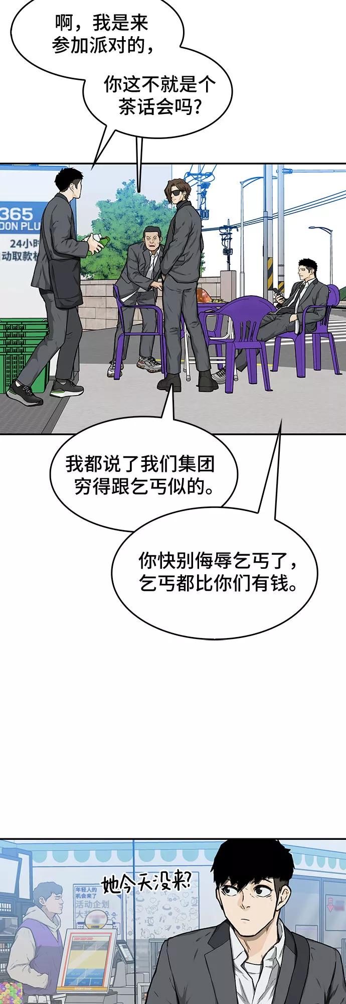 《斗》第19话 第23页