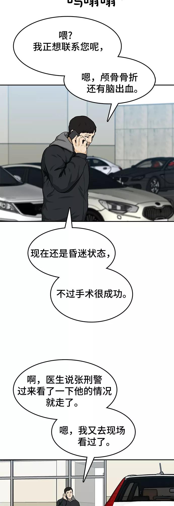 《斗》第19话 第9页
