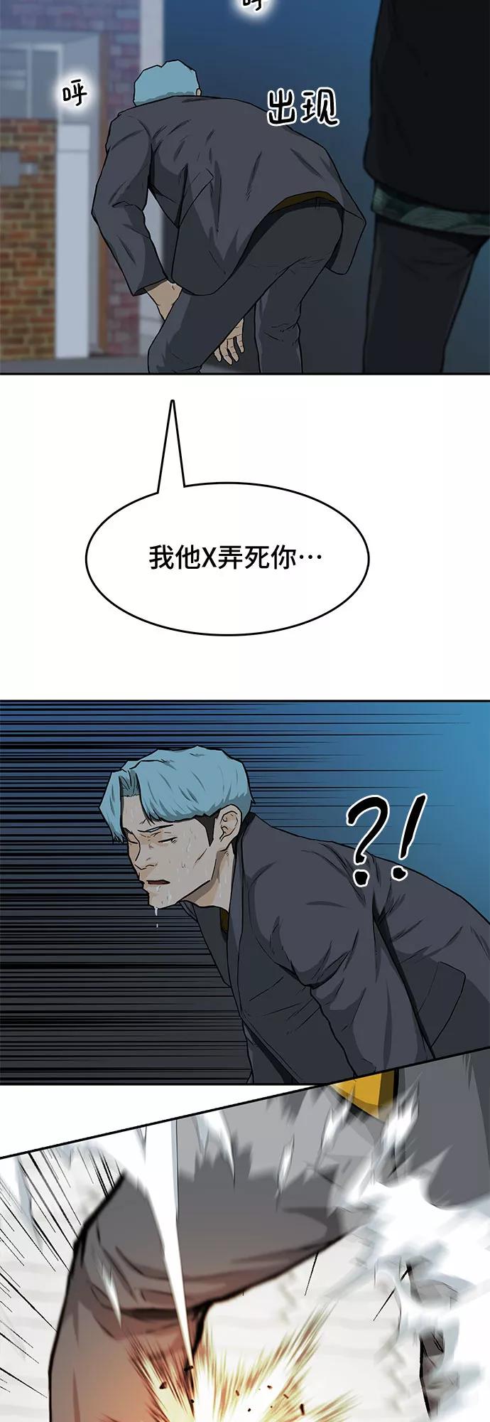 《斗》第19话 第60页