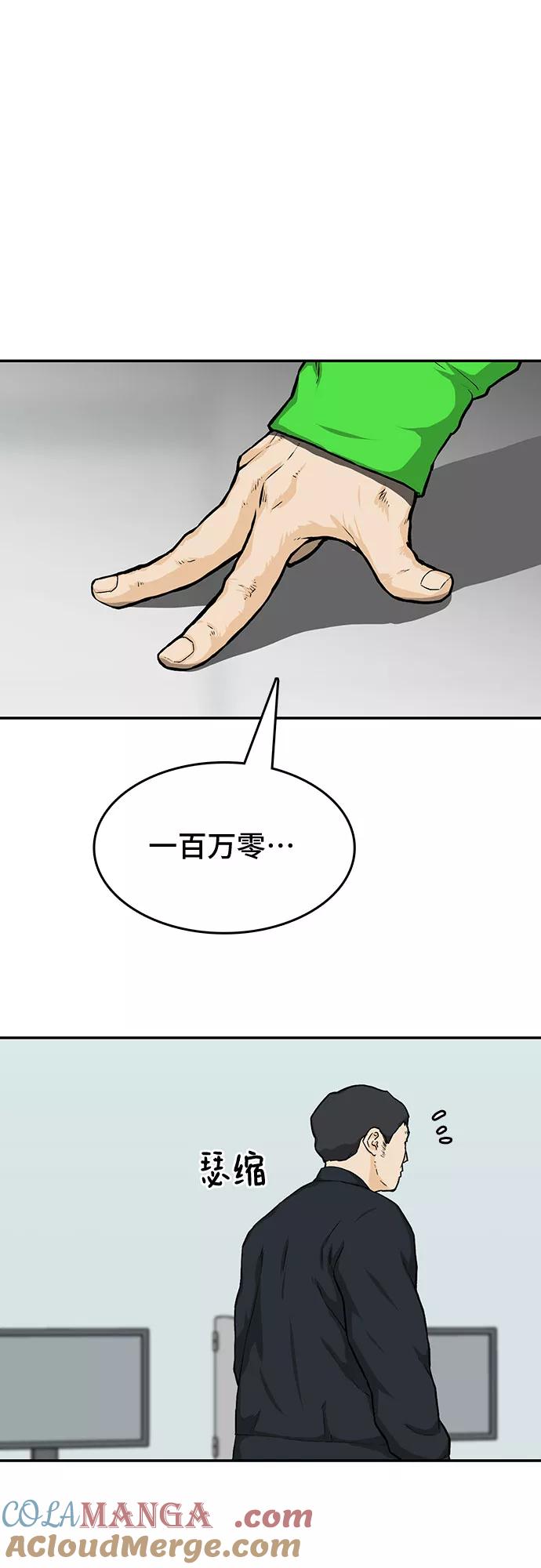 《斗》第19话 第40页
