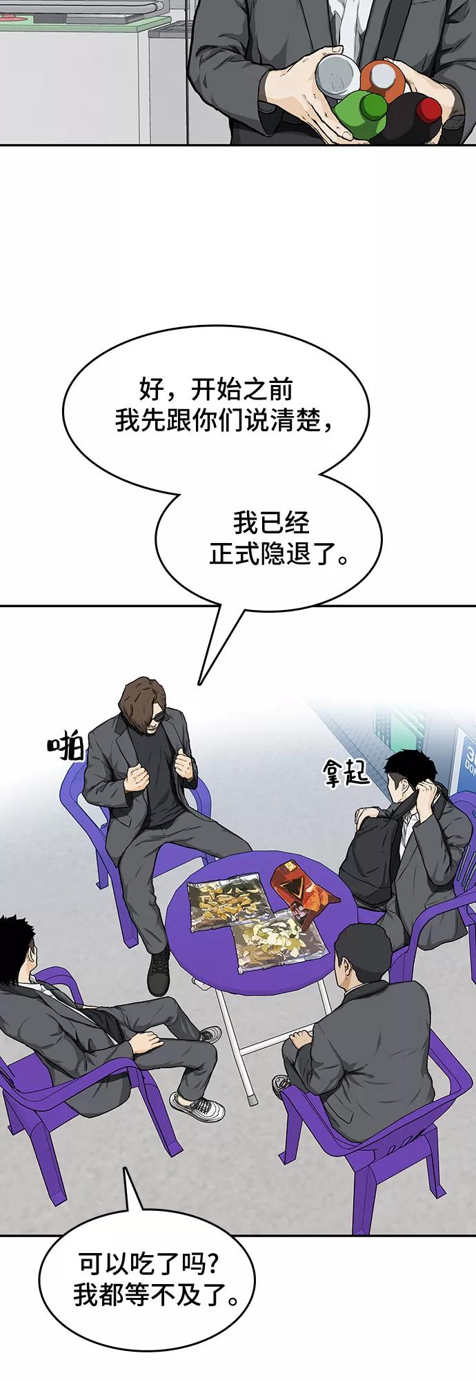 《斗》第19话 第24页