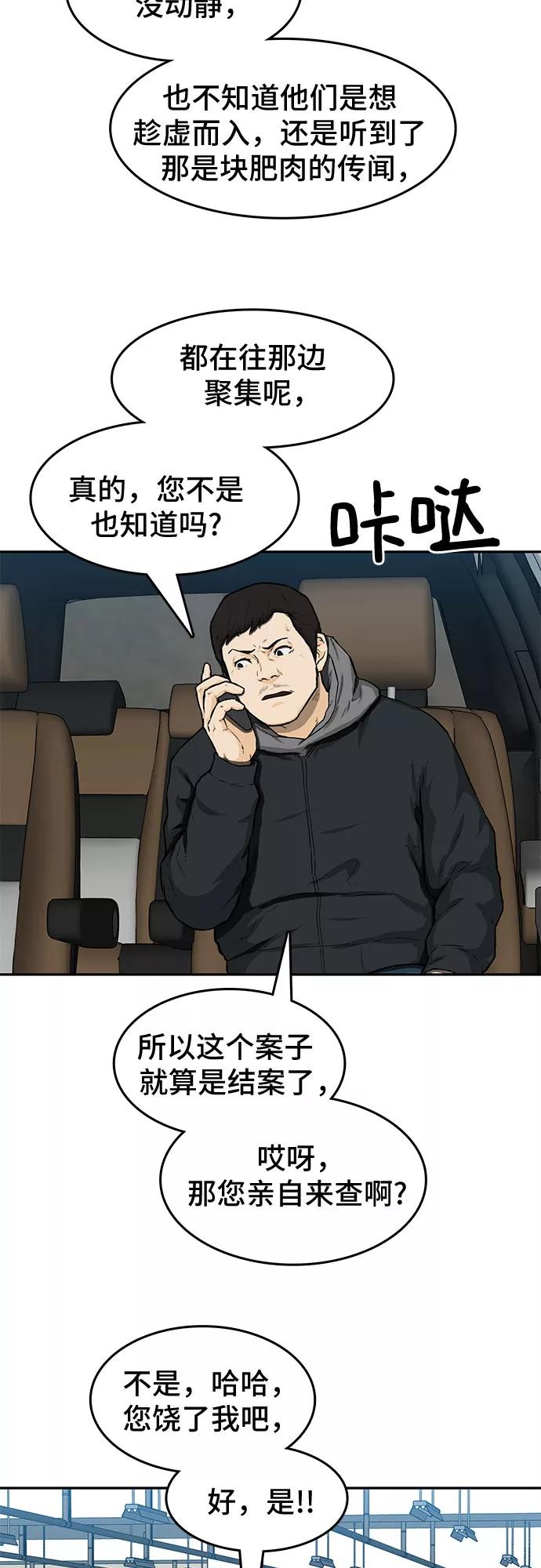 《斗》第19话 第11页