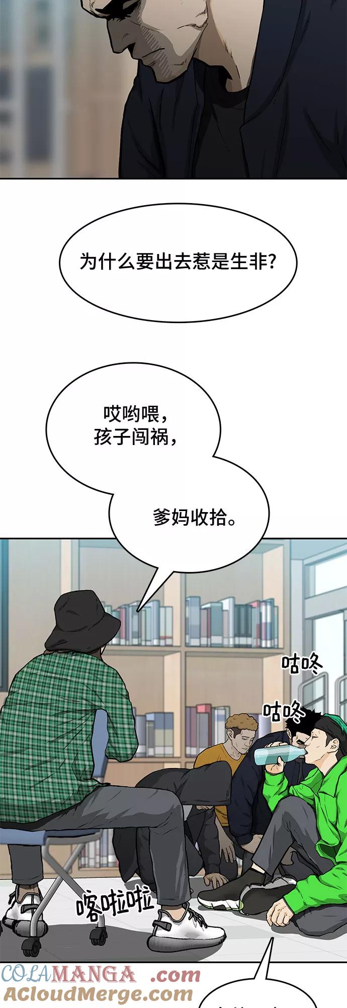 《斗》第19话 第46页