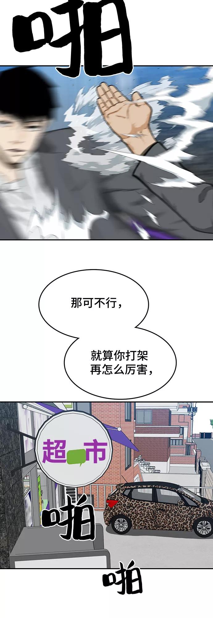 《斗》第19话 第36页