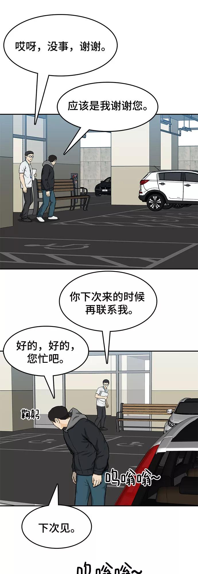 《斗》第19话 第8页