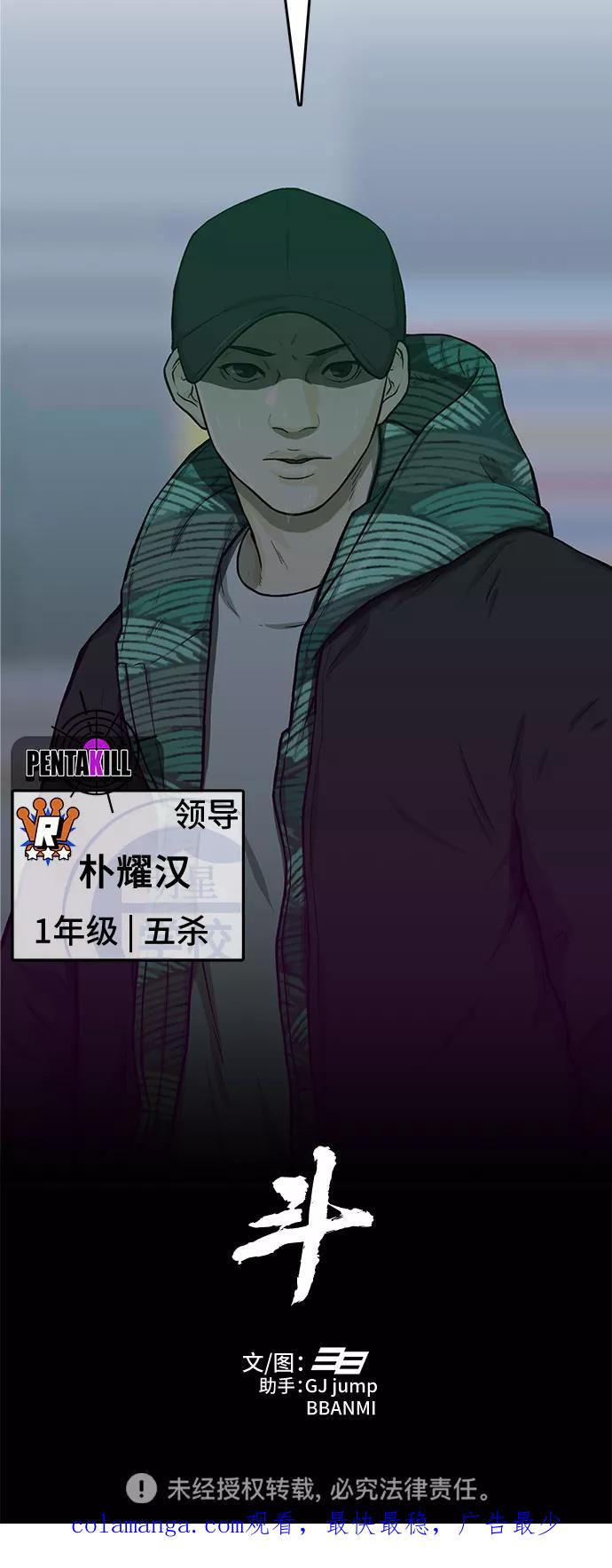 《斗》第19话 第71页