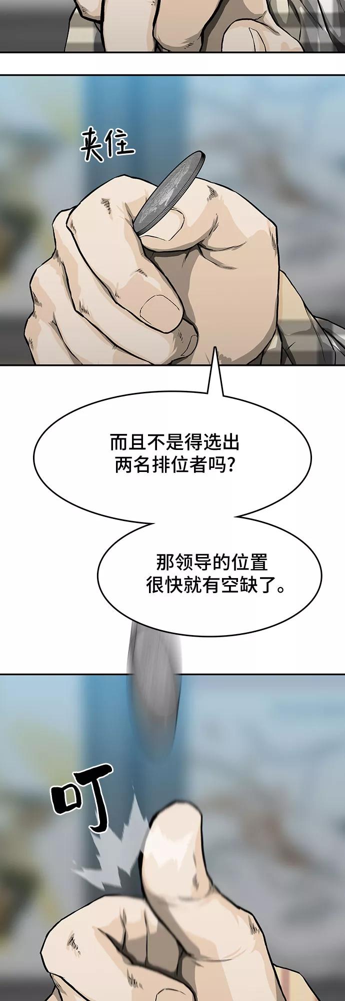 《斗》第19话 第54页