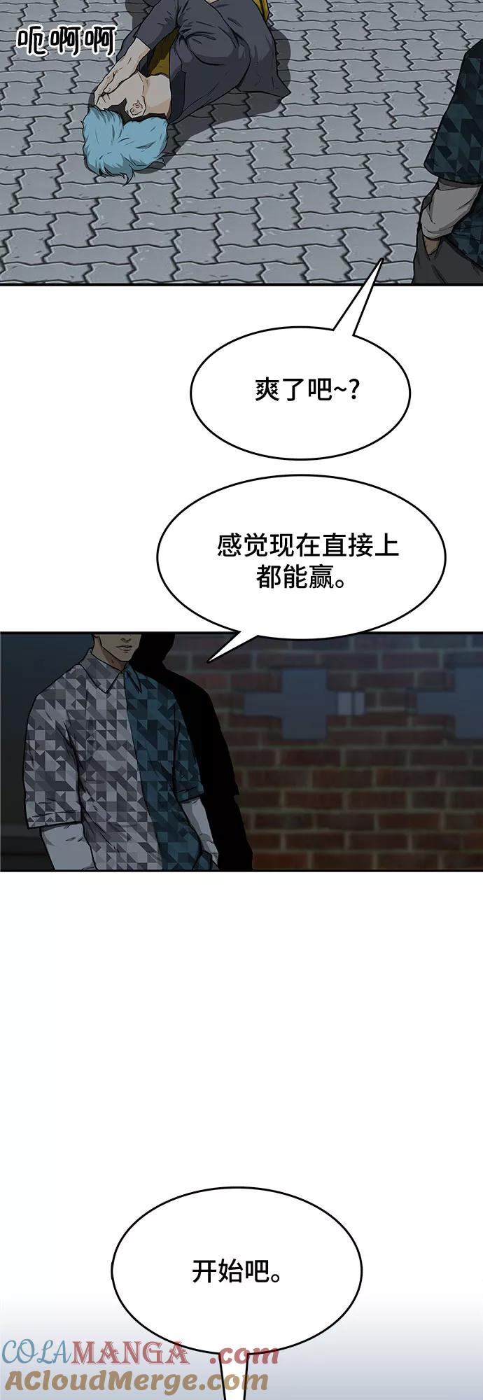《斗》第19话 第70页