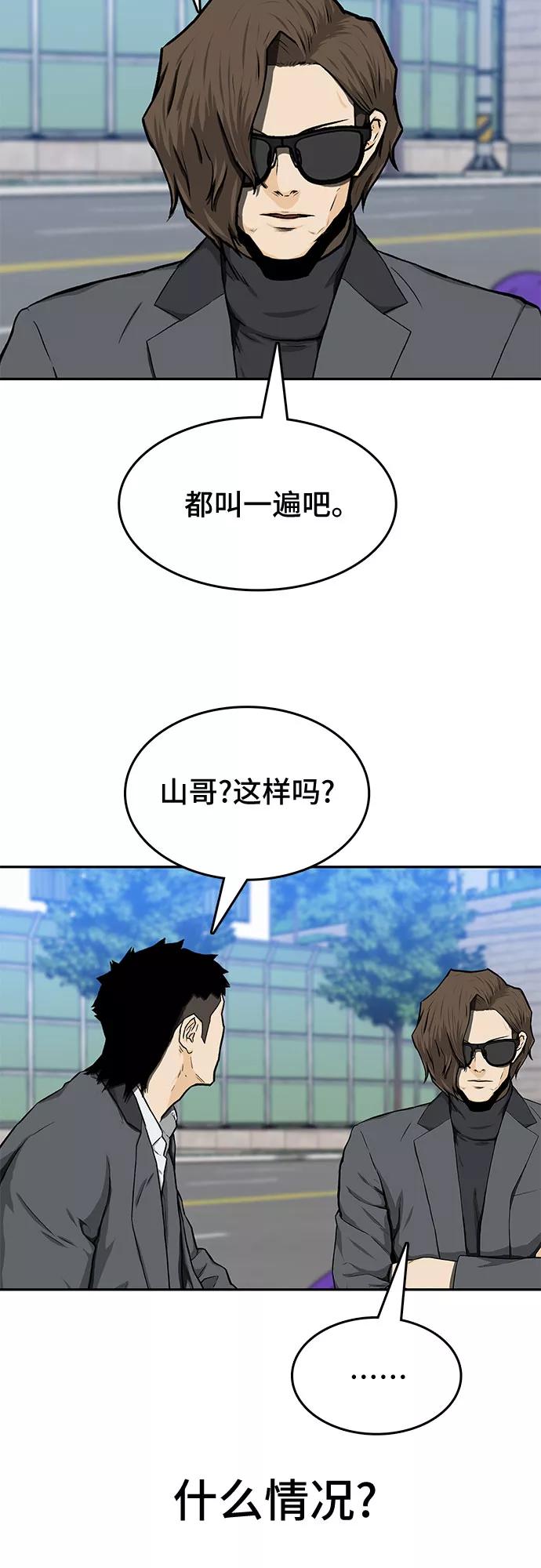 《斗》第19话 第30页