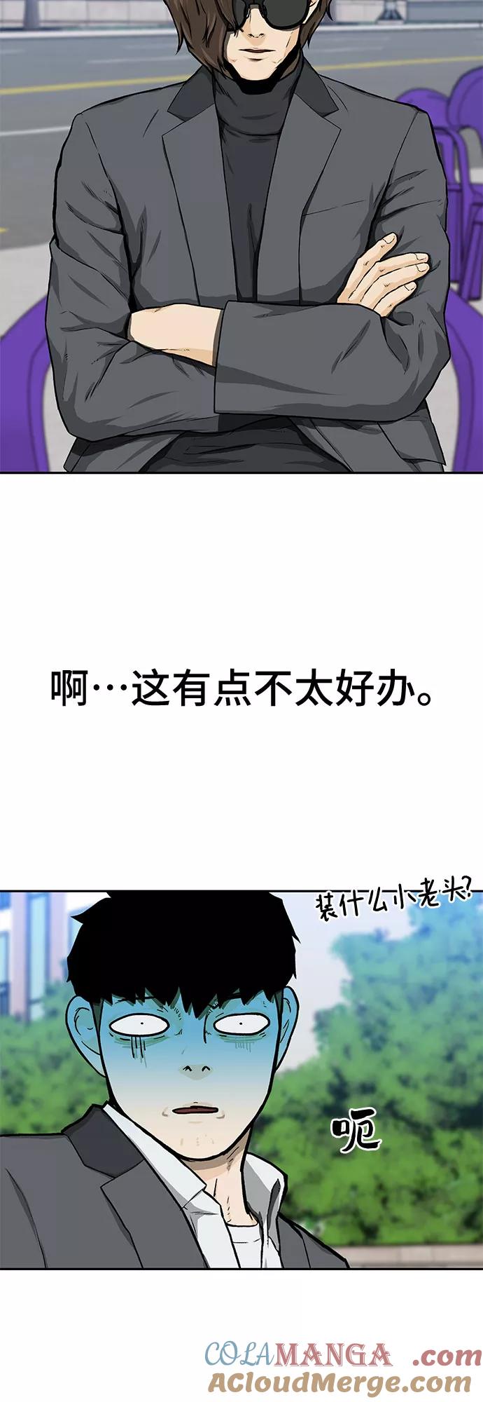《斗》第19话 第28页