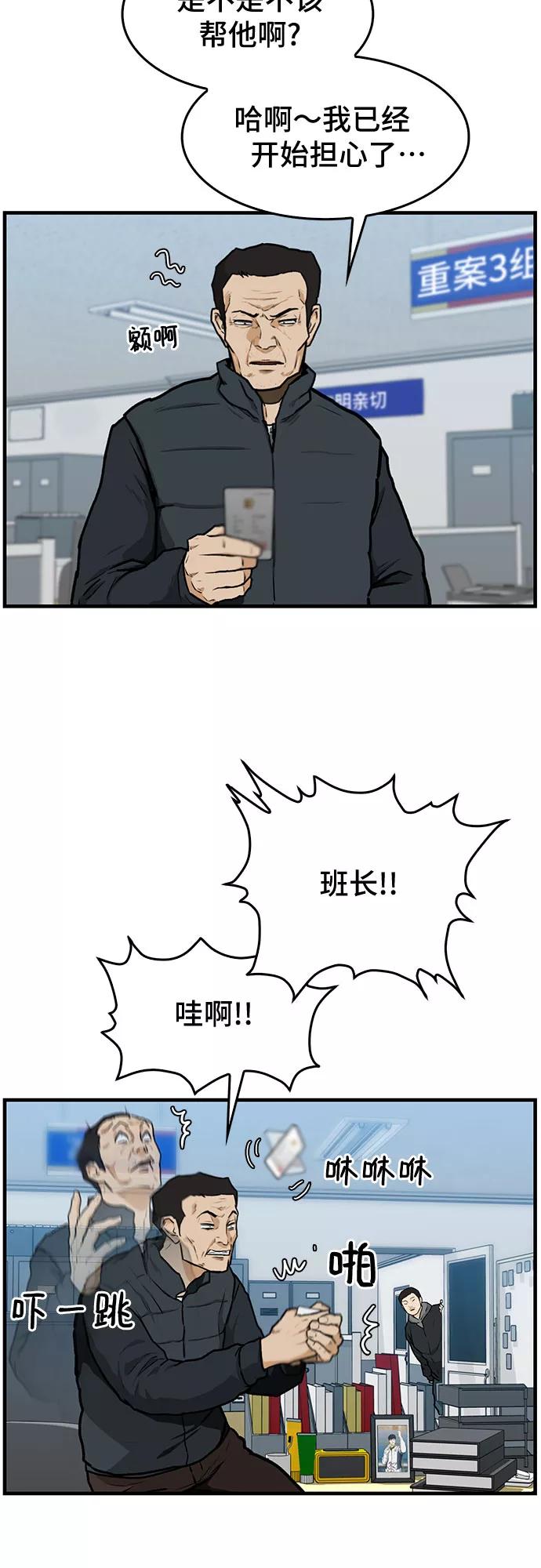 《斗》第2话 第74页