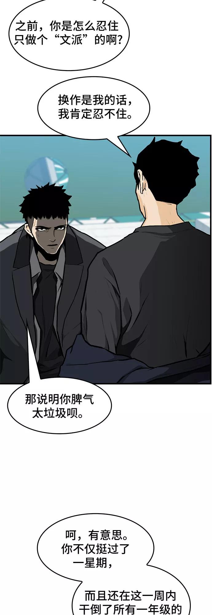 《斗》第2话 第48页