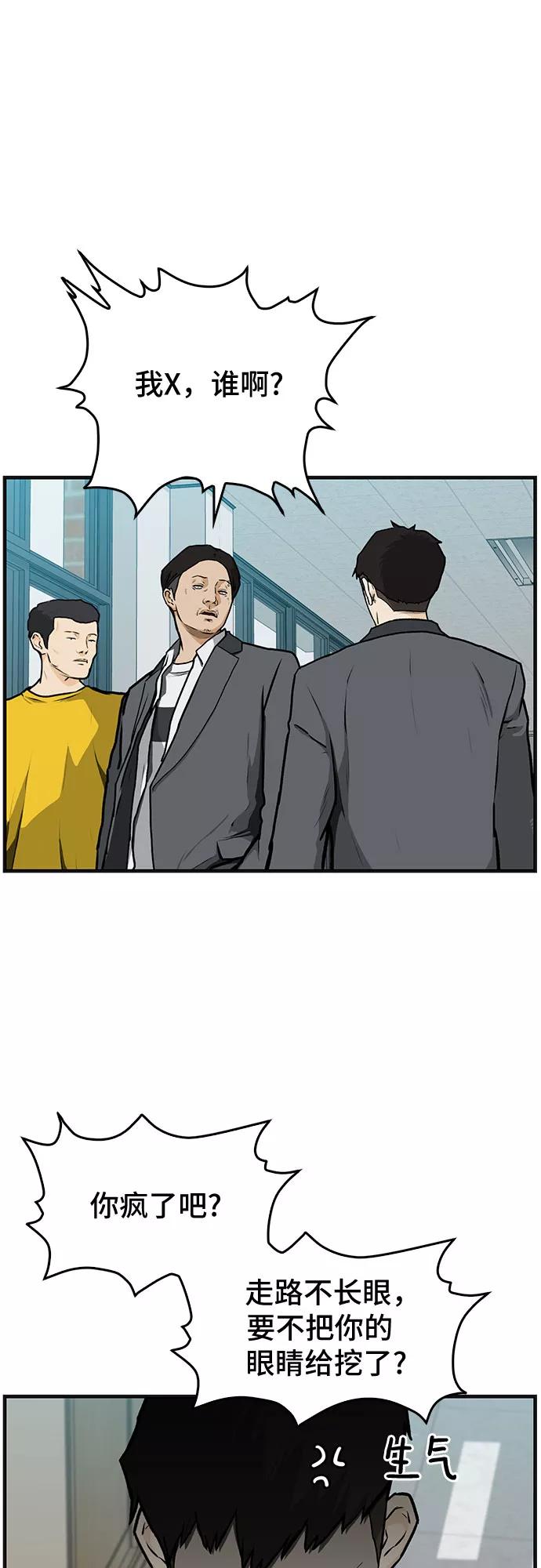 《斗》第2话 第6页