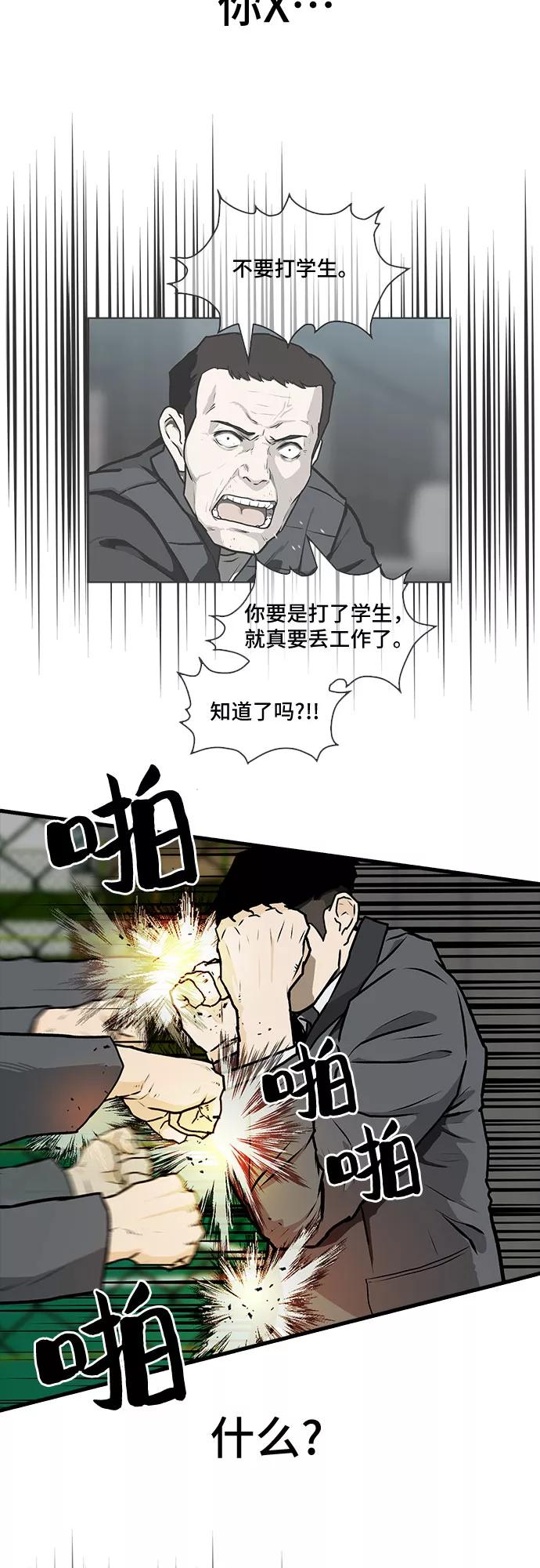 《斗》第2话 第69页