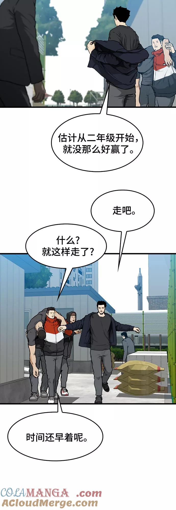 《斗》第2话 第52页
