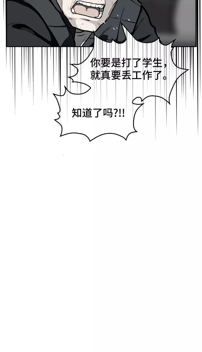《斗》第2话 第66页