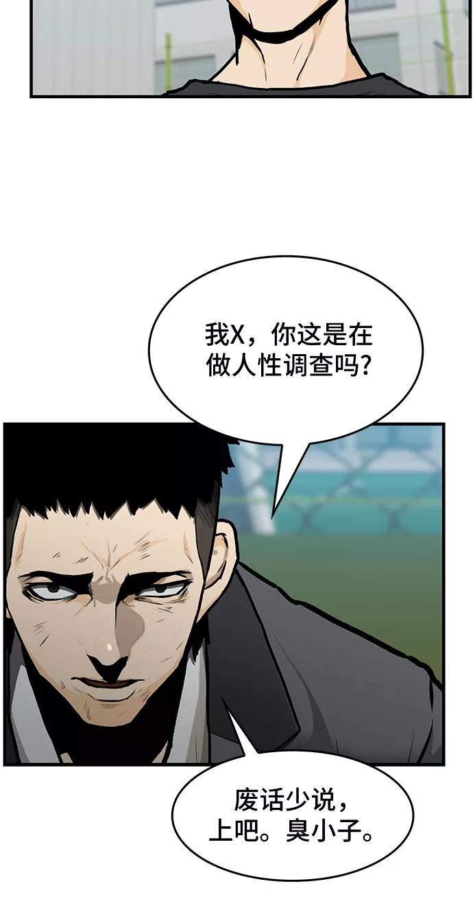 《斗》第2话 第50页