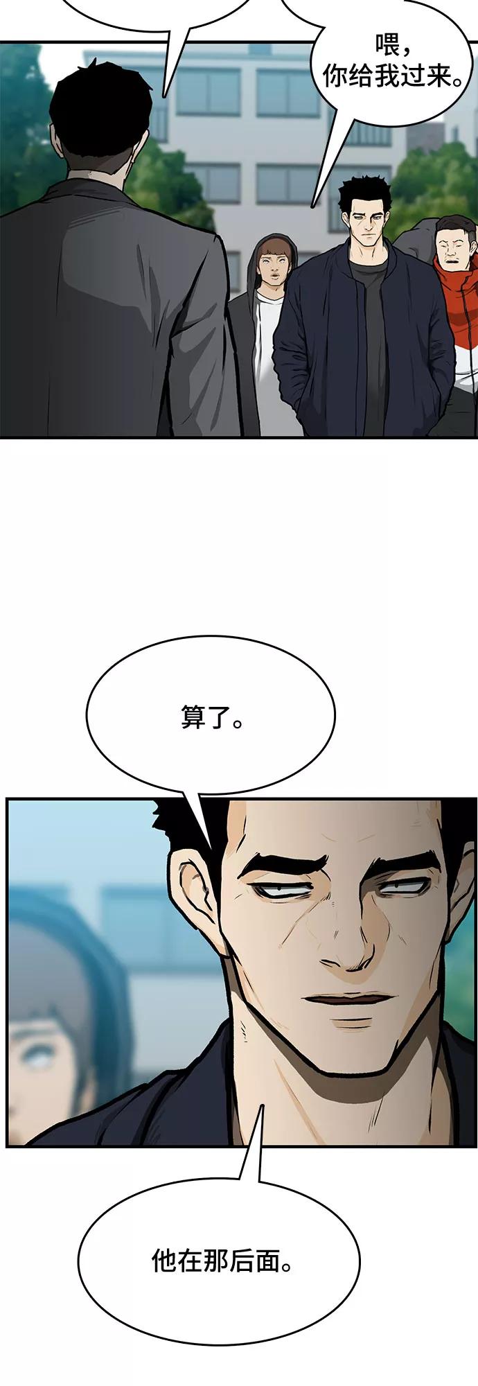 《斗》第2话 第57页